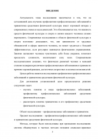 Профилактика профессиональных заболеваний и травматизма средствами физической культуры Образец 124196