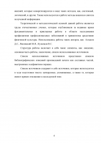 Профилактика профессиональных заболеваний и травматизма средствами физической культуры Образец 124197