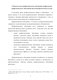 Профилактика профессиональных заболеваний и травматизма средствами физической культуры Образец 124198