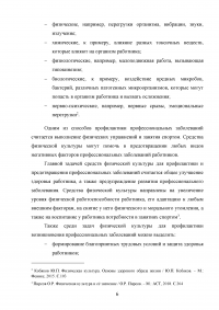 Профилактика профессиональных заболеваний и травматизма средствами физической культуры Образец 124199