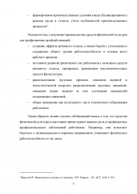 Профилактика профессиональных заболеваний и травматизма средствами физической культуры Образец 124200