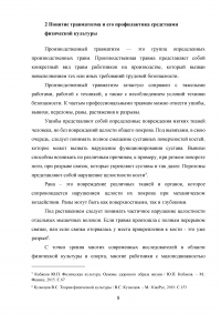 Профилактика профессиональных заболеваний и травматизма средствами физической культуры Образец 124201