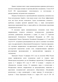 Общественная безопасность как составная часть национальной безопасности России и роль ОВД в её обеспечении Образец 124939