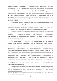 Общественная безопасность как составная часть национальной безопасности России и роль ОВД в её обеспечении Образец 124941