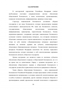 Общественная безопасность как составная часть национальной безопасности России и роль ОВД в её обеспечении Образец 124943