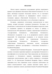 Общественная безопасность как составная часть национальной безопасности России и роль ОВД в её обеспечении Образец 124926