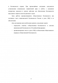 Общественная безопасность как составная часть национальной безопасности России и роль ОВД в её обеспечении Образец 124927