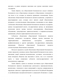 Общественная безопасность как составная часть национальной безопасности России и роль ОВД в её обеспечении Образец 124932