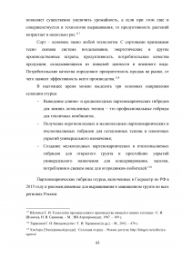 Технология возделывания огурца в защищенном грунте Образец 123862