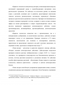 Технология возделывания огурца в защищенном грунте Образец 123871