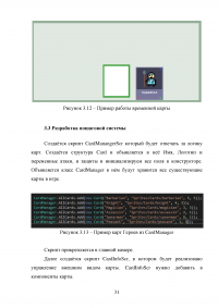 Разработка игрового приложения на основе настольной игры Образец 124486