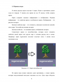 Разработка игрового приложения на основе настольной игры Образец 124463