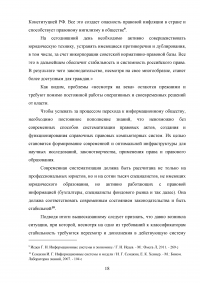 Государственная политика в области правовой информатизации Образец 124182