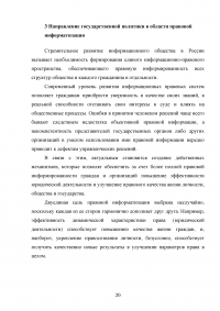 Государственная политика в области правовой информатизации Образец 124184