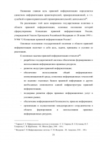 Государственная политика в области правовой информатизации Образец 124185