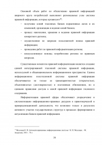 Государственная политика в области правовой информатизации Образец 124188