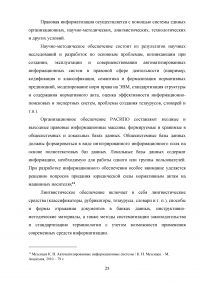 Государственная политика в области правовой информатизации Образец 124189