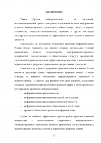 Государственная политика в области правовой информатизации Образец 124191