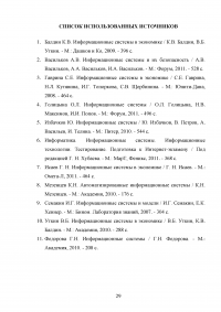 Государственная политика в области правовой информатизации Образец 124193