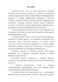 Государственная политика в области правовой информатизации Образец 124167