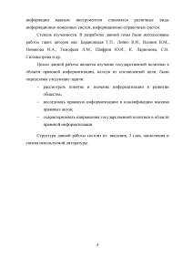 Государственная политика в области правовой информатизации Образец 124168