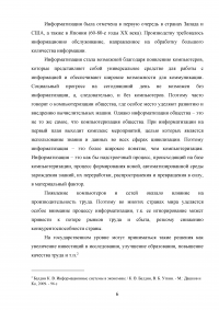 Государственная политика в области правовой информатизации Образец 124170