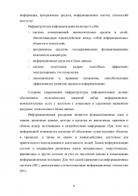 Государственная политика в области правовой информатизации Образец 124173