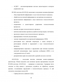 Программное обеспечение систем автоматизации Образец 124075