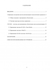 Программное обеспечение систем автоматизации Образец 124059