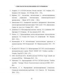 Программное обеспечение систем автоматизации Образец 124080