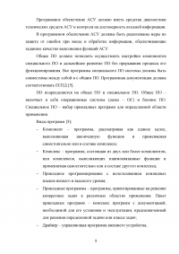 Программное обеспечение систем автоматизации Образец 124062