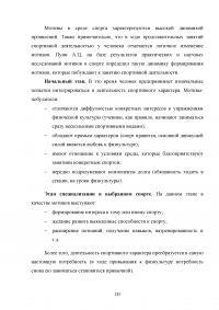 Мотивация спортивной деятельности и достижений в среде физической культуры и спорта Образец 123907