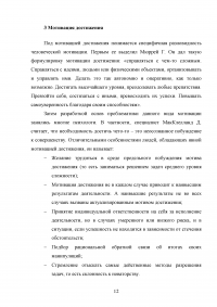 Мотивация спортивной деятельности и достижений в среде физической культуры и спорта Образец 123909