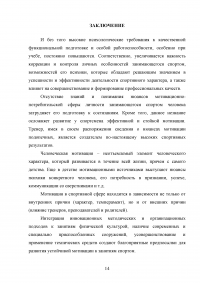 Мотивация спортивной деятельности и достижений в среде физической культуры и спорта Образец 123911