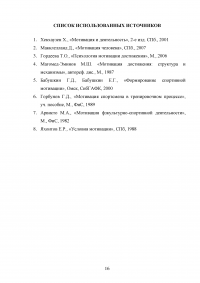 Мотивация спортивной деятельности и достижений в среде физической культуры и спорта Образец 123913