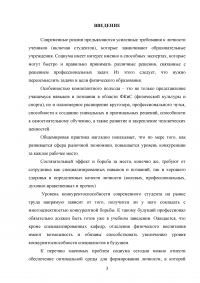 Мотивация спортивной деятельности и достижений в среде физической культуры и спорта Образец 123900