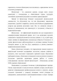 Мотивация спортивной деятельности и достижений в среде физической культуры и спорта Образец 123901