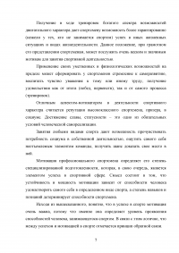 Мотивация спортивной деятельности и достижений в среде физической культуры и спорта Образец 123904