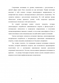 Мотивация спортивной деятельности и достижений в среде физической культуры и спорта Образец 123905