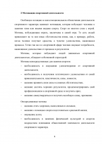 Мотивация спортивной деятельности и достижений в среде физической культуры и спорта Образец 123906