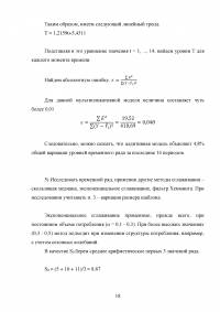 Эконометрика: Данные по объёму продаж мазута компании API в странах Восточной Европы в период с 2016 по 2021 гг.  Образец 123756