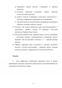 Эконометрика: Данные по объёму продаж мазута компании API в странах Восточной Европы в период с 2016 по 2021 гг.  Образец 123740