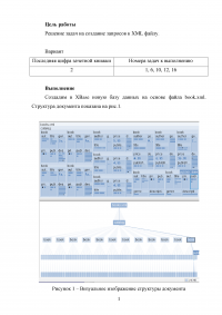 Создание запросов к XML файлу Образец 123969