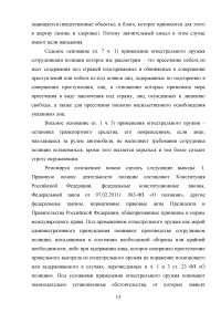 Актуальные вопросы правового регулирования применения сотрудниками полиции огнестрельного оружия Образец 125054