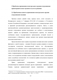 Актуальные вопросы правового регулирования применения сотрудниками полиции огнестрельного оружия Образец 125056