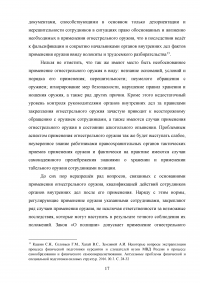 Актуальные вопросы правового регулирования применения сотрудниками полиции огнестрельного оружия Образец 125058