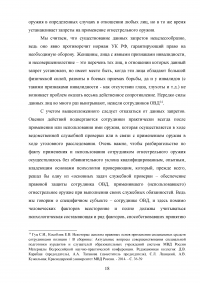 Актуальные вопросы правового регулирования применения сотрудниками полиции огнестрельного оружия Образец 125059