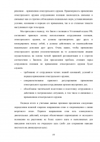 Актуальные вопросы правового регулирования применения сотрудниками полиции огнестрельного оружия Образец 125060