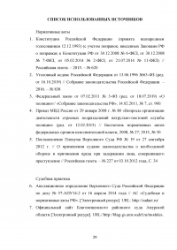 Актуальные вопросы правового регулирования применения сотрудниками полиции огнестрельного оружия Образец 125070