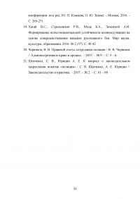 Актуальные вопросы правового регулирования применения сотрудниками полиции огнестрельного оружия Образец 125073